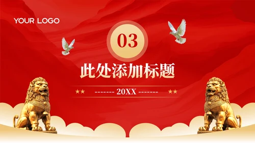 红色政务风工作规划PPT模板_政府应急管理体系规划PPT模板