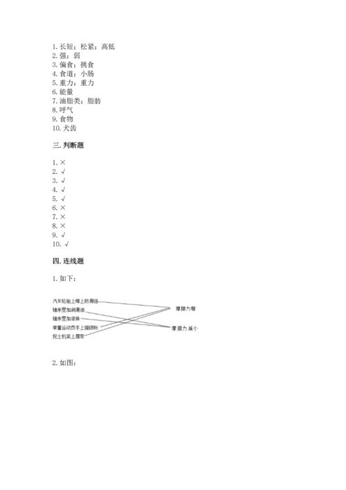 教科版四年级上册科学 期末测试卷带答案解析.docx