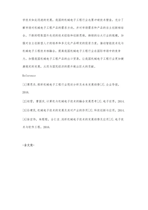 浅析机械电子工程行业的现状及发展趋势.docx