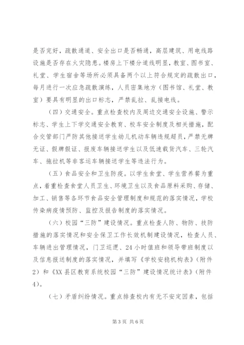 XX县区丰塘镇中心校第四季度安全大检查工作方案.docx