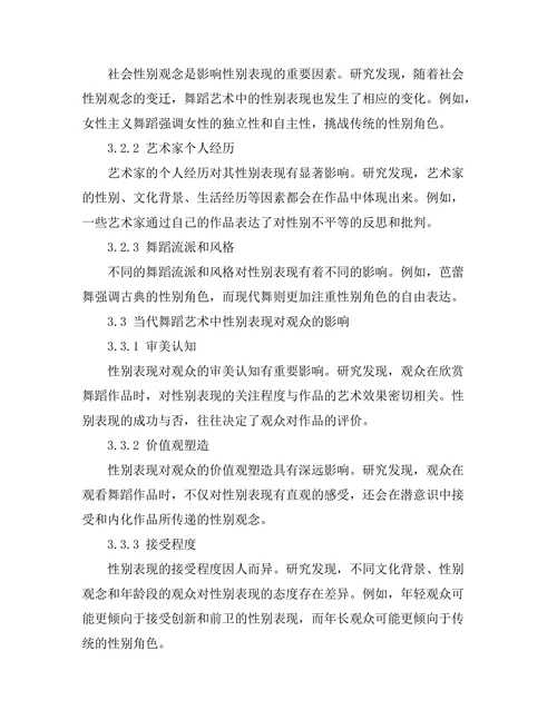 当代舞蹈艺术中的性别表现