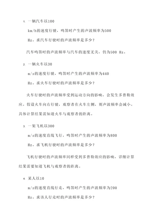 物理鸣笛计算题