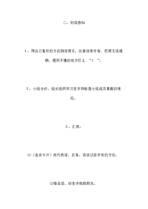 一年级语文上册教案——《吃水不忘挖井人》教学设计二