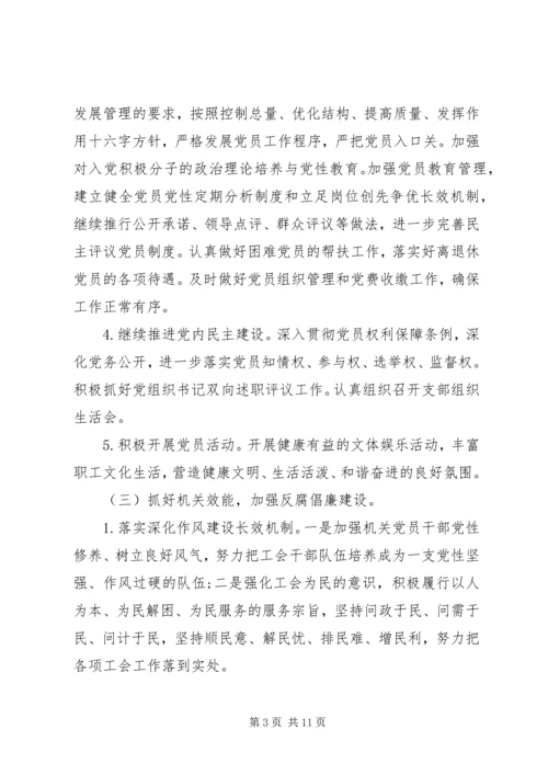 支部党员活动计划.docx