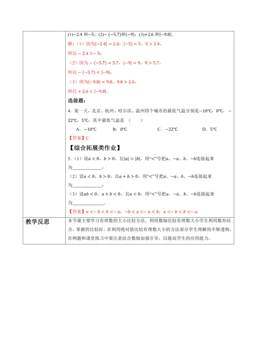 1.2.5 有理数的大小比较-教案