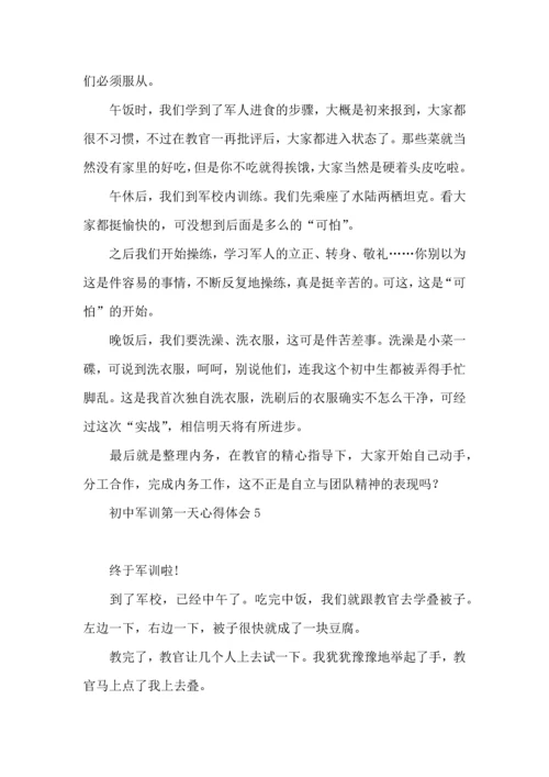 初中军训第一天心得体会集锦8篇.docx