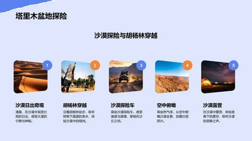 蓝色摄影风新疆深度游路线推荐：风景与美食之旅PPT模板