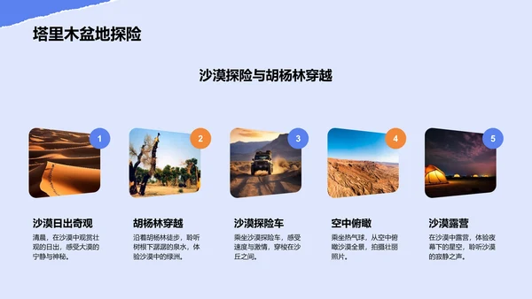 蓝色摄影风新疆深度游路线推荐：风景与美食之旅PPT模板