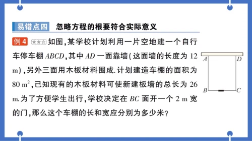 【同步作业】人教版九(上) 第21章 一元二次方程 本章易错易混专项讲练 (课件版)