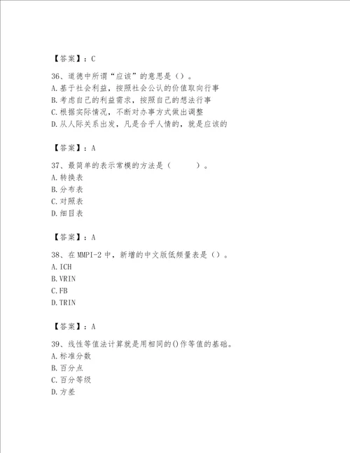 2023年心理咨询师继续教育题库a卷