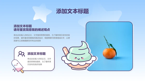 蓝色渐变卡通风冰淇淋通用PPT演示模板
