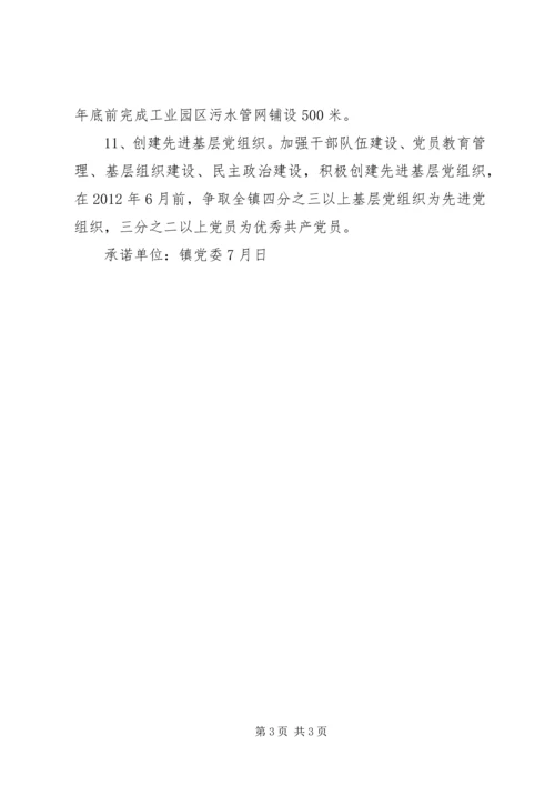 市卫生局党委创先争优目标承诺书 (3).docx