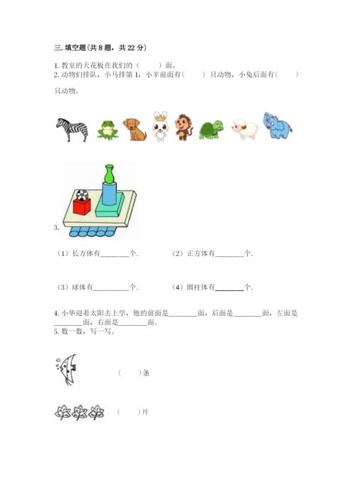 人教版一年级上册数学期中测试卷带解析答案.docx