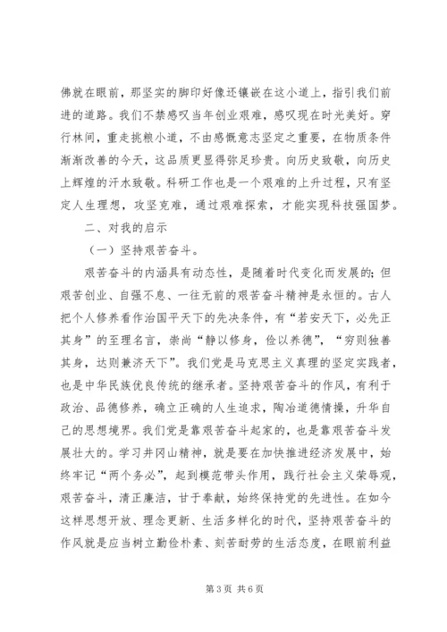 井冈山学习心得体会_2.docx