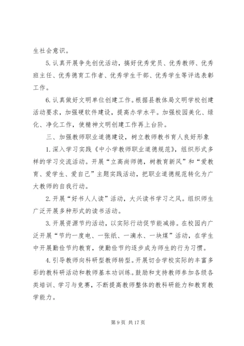 精神文明建设工作计划 (14).docx