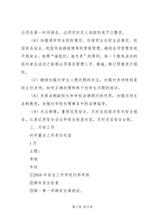 波宁四中年度安全的工作计划.docx