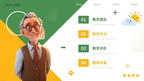 绿色小清新教学通用PPT模板