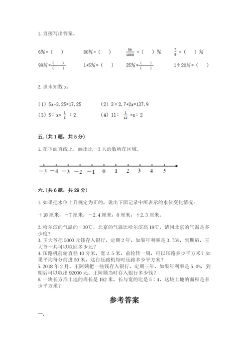 西师大版数学小升初模拟试卷附参考答案（达标题）.docx