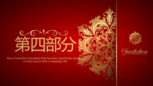 高档尊贵红色背景通用动态PPT