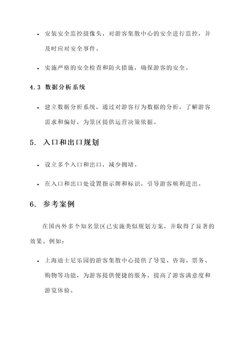 景区游客集散中心规划方案