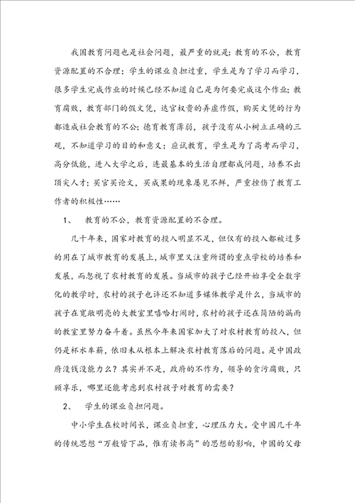 中国目前教育现状分析与思考