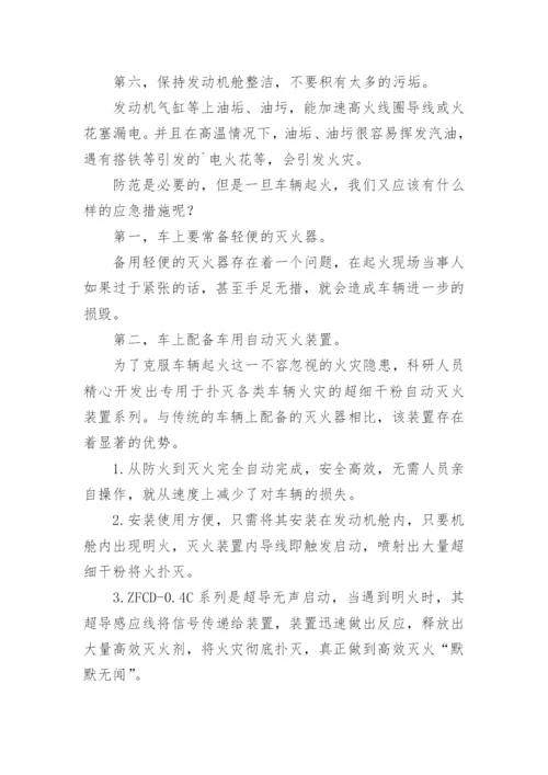 车辆自燃事故应急预案.docx