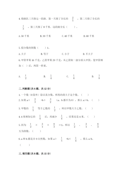 冀教版五年级下册数学第六单元 分数除法 测试卷附答案【满分必刷】.docx