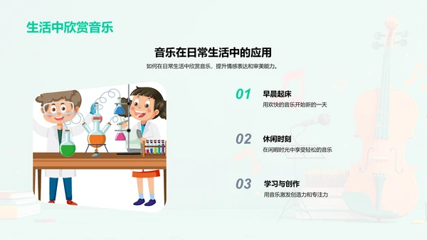 儿童音乐基础教学PPT模板