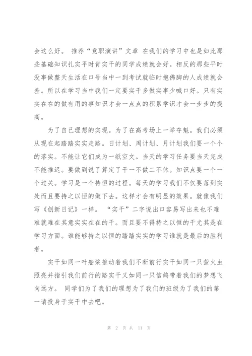 青春与梦想的励志演讲稿范文.docx