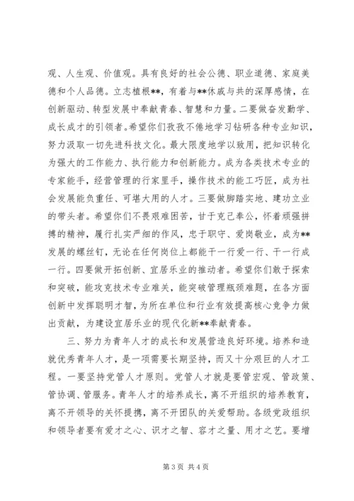 区委副书记青年人才库建立仪式讲话.docx