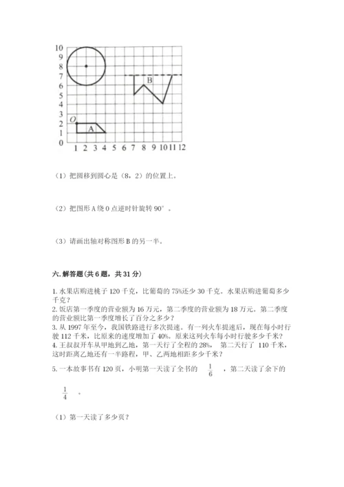 小学六年级数学上册期末考试卷（必刷）.docx