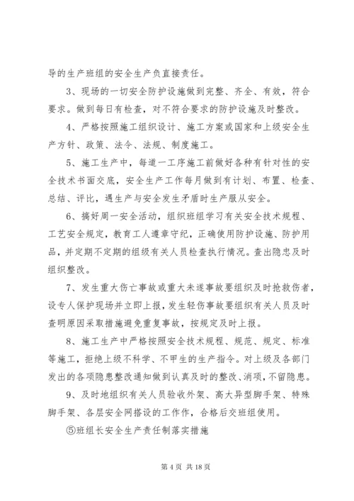 安全生产管理措施 (3).docx