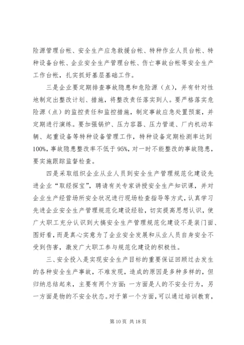 全员安全意识是实现企业本质安全的有力保障[五篇].docx