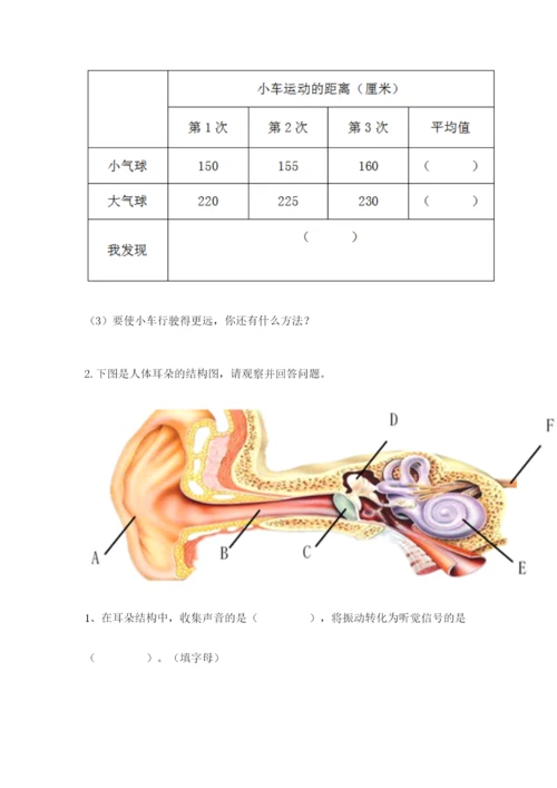 教科版科学四年级上册期末测试卷必考题.docx