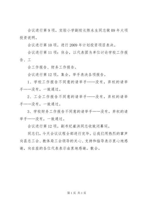 学校工会换届选举暨会员代表大会议程主持词 (5).docx