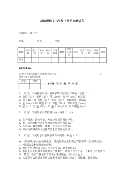 部编版语文七年级下册期末测试卷巩固