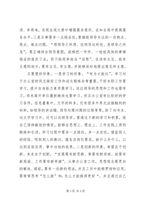 对做好党政办公室工作的几点建议.docx