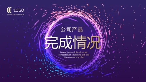 时尚微立体发布会工作总结商务通用PPT动态模板