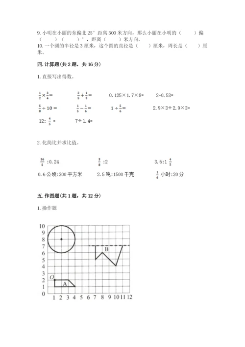 2022年人教版六年级上册数学期末测试卷精品【巩固】.docx