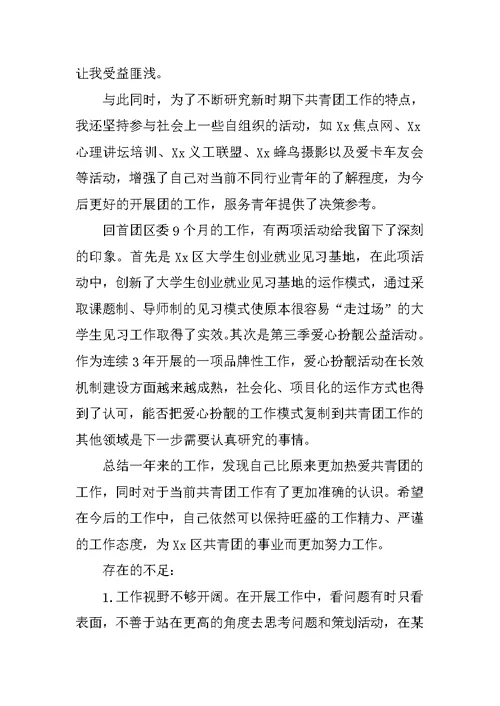共青团工作个人的年终总结范文