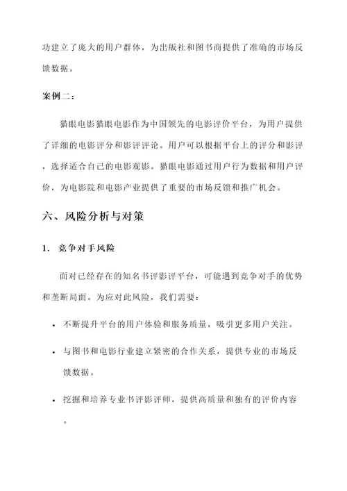 书评影评的策划书