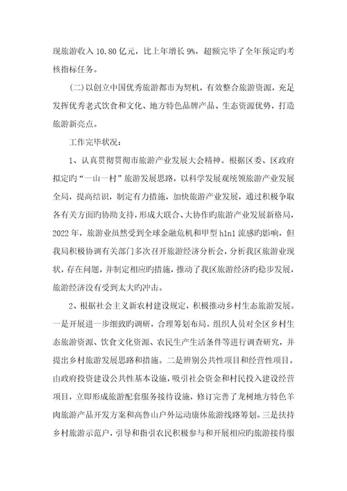 2022年旅游局党风廉政及行政效能建设汇报材料