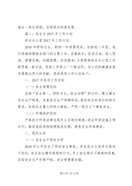 篇一：三合镇XX年XX年工作计划.docx