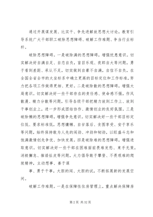 解放思想大讨论方案 (4).docx