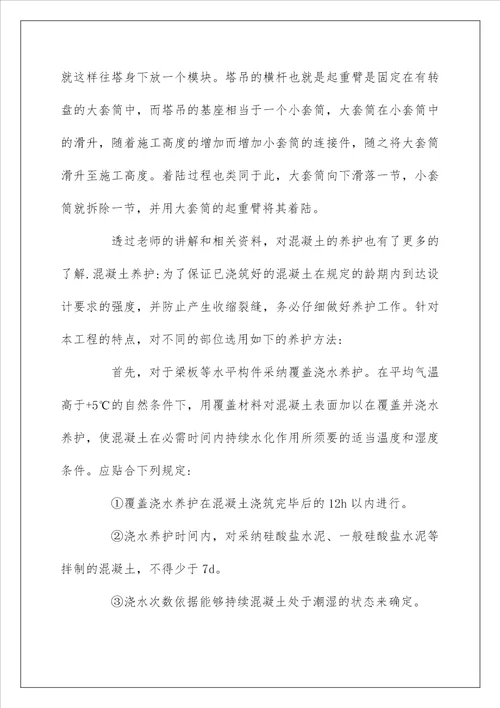 土木工程专业认识实习报告范文