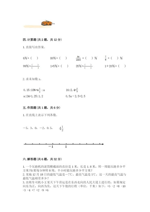 承德市丰宁满族自治县六年级下册数学期末测试卷1套.docx