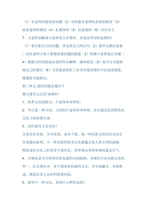 2023年人教版八年级政治上册知识点汇总.docx