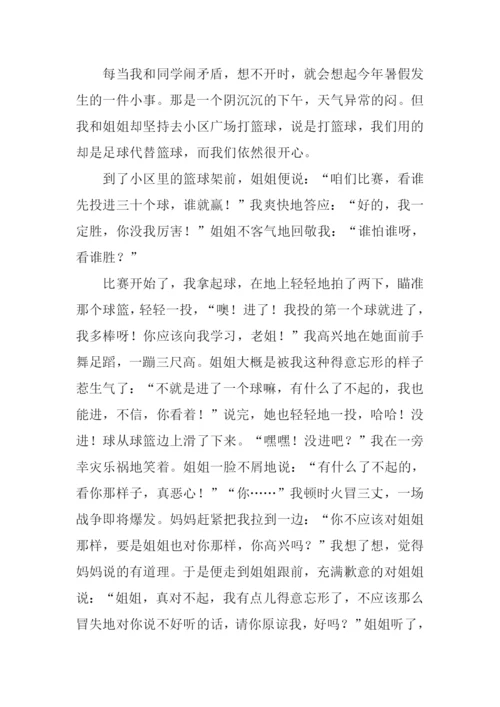 一件小事五年级作文.docx