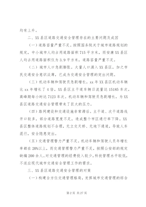 安全调研报告范文4篇.docx