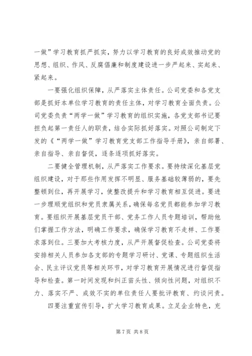 卫生计生委直属机关“两学一做”学习教育动员部署会发言稿 (4).docx